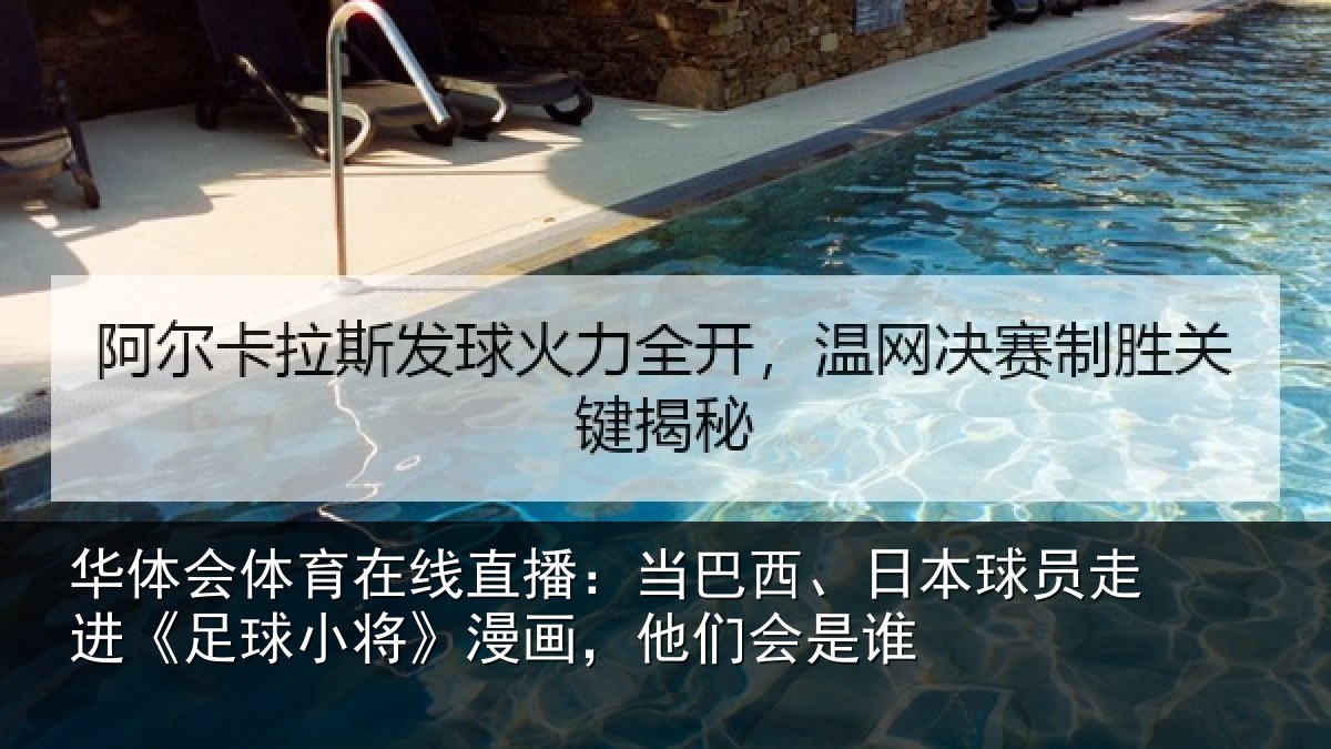 华体会体育在线直播：当巴西、日本球员走进《足球小将》漫画，他们会是谁