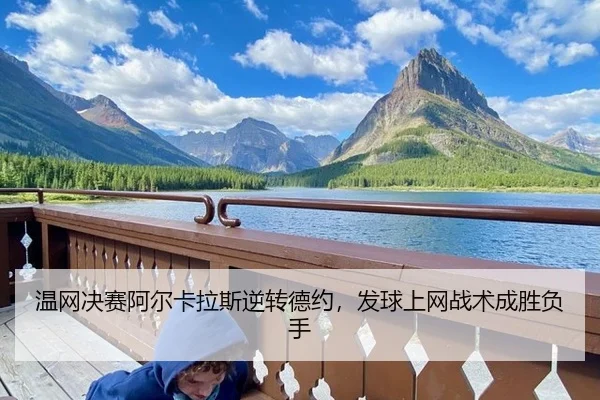 wen-wang-jue-sai-a-er-ka-la-si-ni-zhuan-de-yue-fa-qiu-shang-wang-zhan-shu-cheng-sheng-fu-shou-2-898.jpg