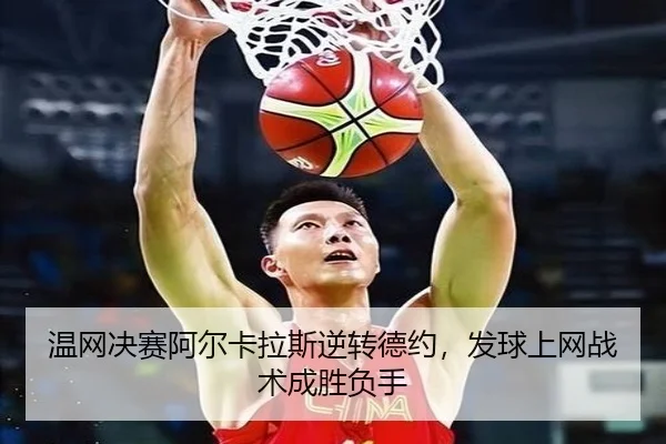 wen-wang-jue-sai-a-er-ka-la-si-ni-zhuan-de-yue-fa-qiu-shang-wang-zhan-shu-cheng-sheng-fu-shou-3-915.jpg