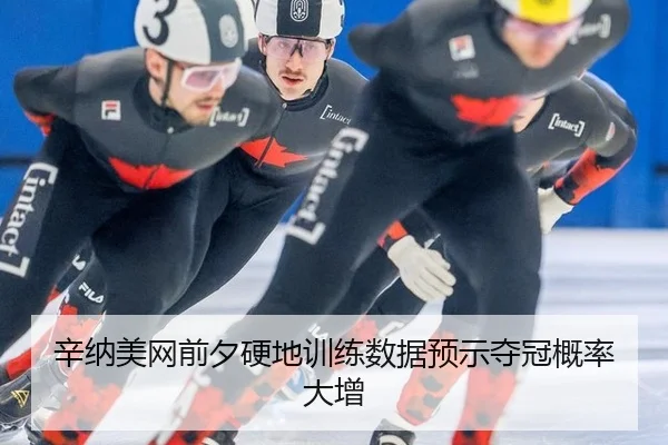 xin-na-mei-wang-qian-xi-ying-di-xun-lian-shu-ju-yu-shi-duo-guan-gai-lv-da-zeng-2-644.jpg